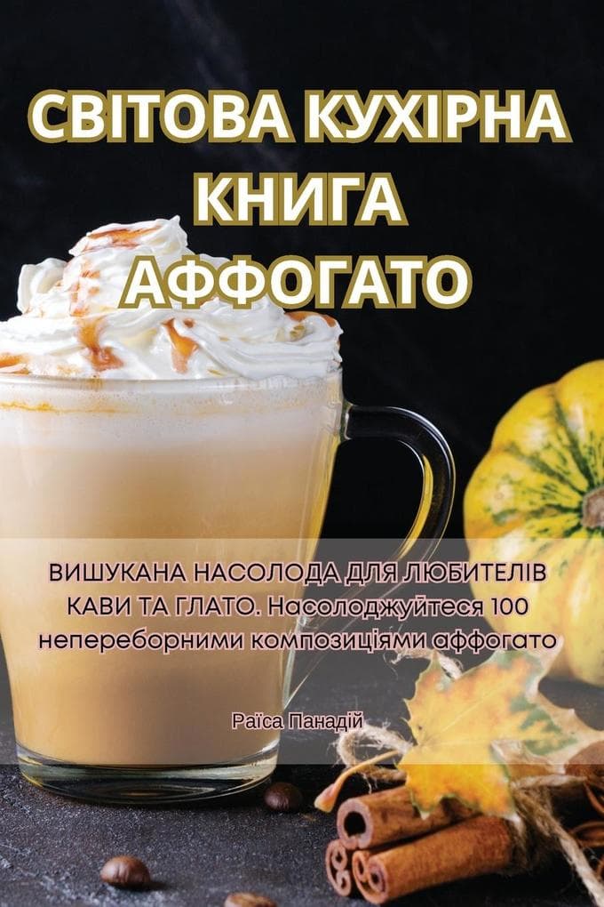 &#1042;&#1057;&#1045;&#1052;&#1048;&#1056;&#1053;&#1040;&#1071; &#1050;&#1059;&#1051;&#1048;&#1053;&#1040;&#1056;&#1053;&#1040;&#1071; &#1050;&#1053;&#1048;&#1043;&#1040; &#1040;&#1060;&#1060;&#1054;&#1043;&#1040;&#1058;&#1054;