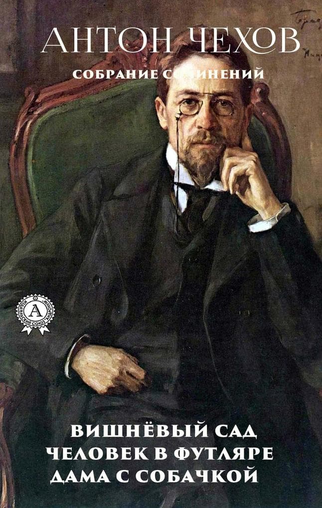 Anton Chekhov: Collected Works