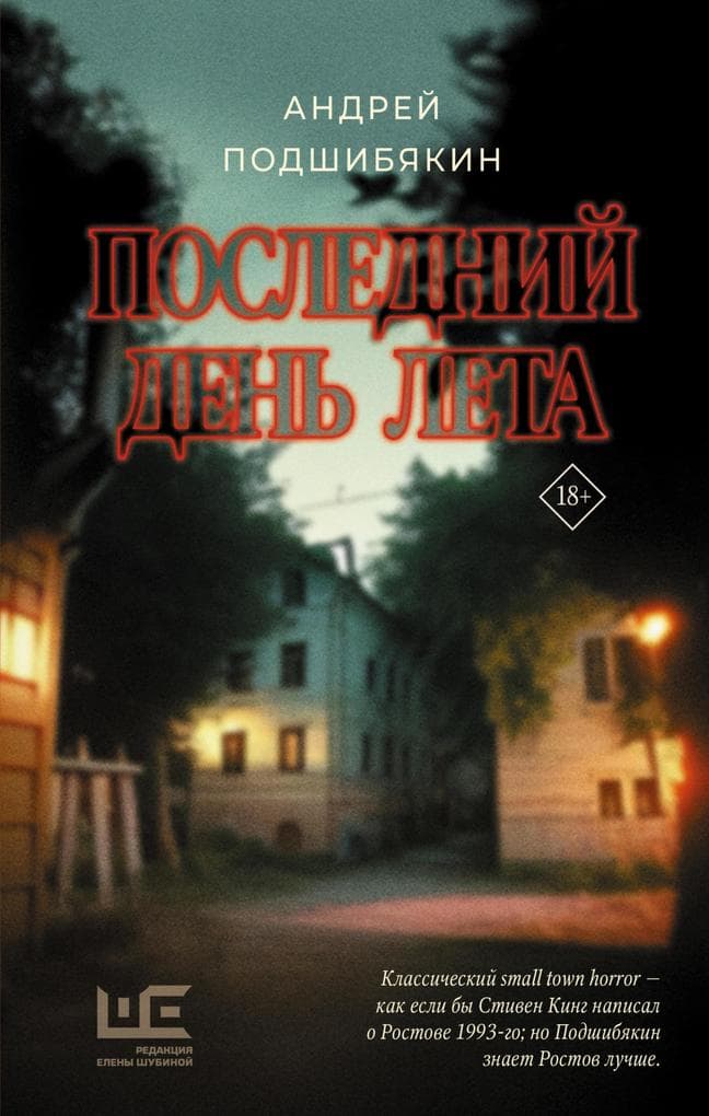 Posledniy den' leta