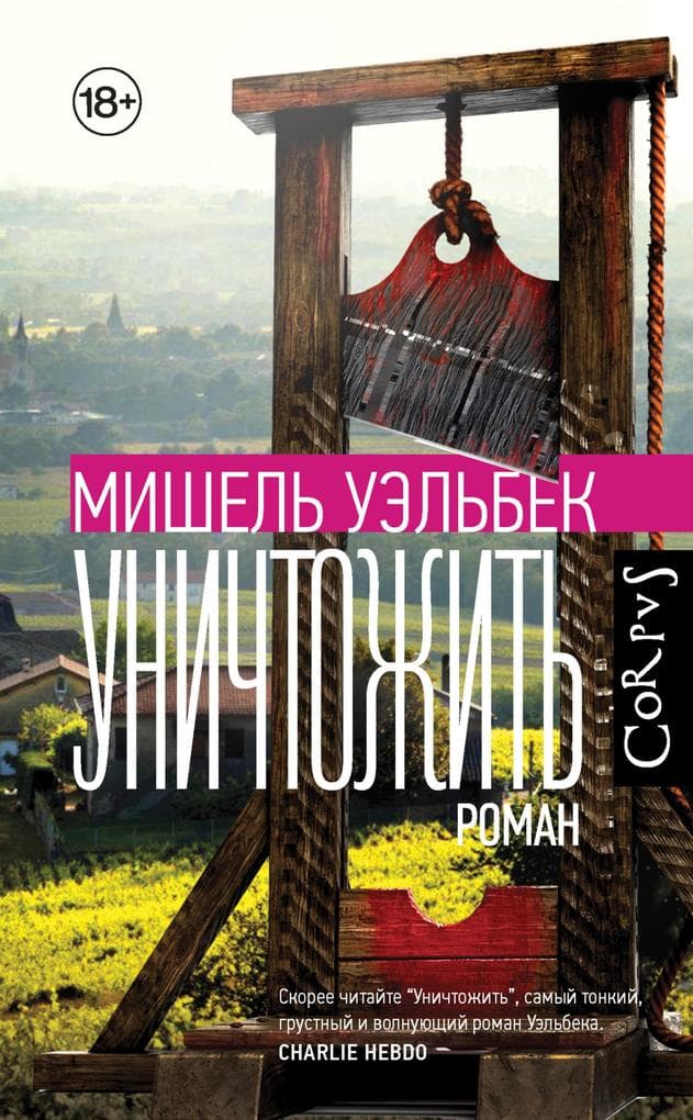 Unichtozhit