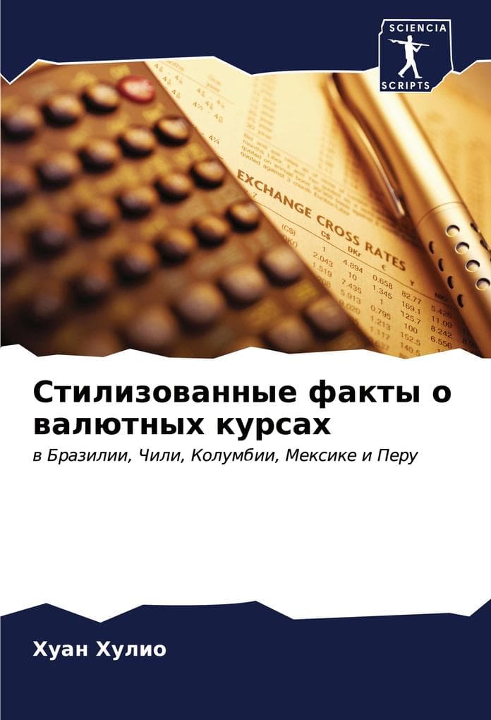 Stilizowannye fakty o walütnyh kursah