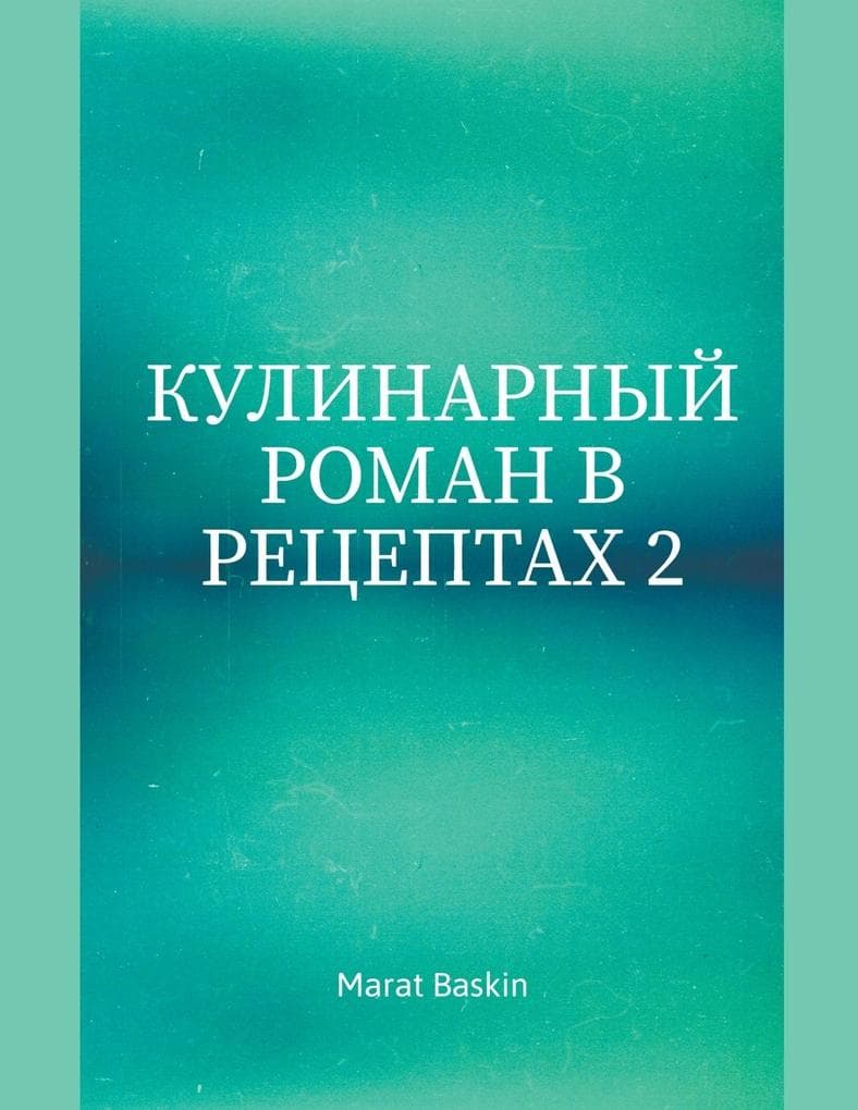 &#1050;&#1091;&#1083;&#1080;&#1085;&#1072;&#1088;&#1085;&#1099;&#1081; &#1056;&#1086;&#1084;&#1072;&#1085; &#1042; &#1056;&#1077;&#1094;&#1077;&#1087;&#1090;&#1072;&#1093; 2