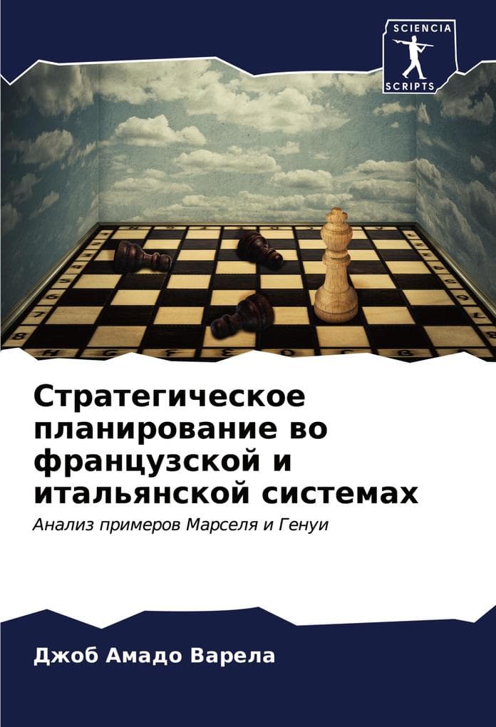 Strategicheskoe planirowanie wo francuzskoj i ital'qnskoj sistemah
