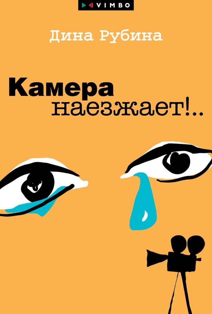 Kamera naezzhaet!...