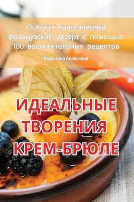 &#1048;&#1044;&#1045;&#1040;&#1051;&#1068;&#1053;&#1067;&#1045; &#1058;&#1042;&#1054;&#1056;&#1045;&#1053;&#1048;&#1071; &#1050;&#1056;&#1045;&#1052;-&#1041;&#1056;&#1070;&#1051;&#1045;