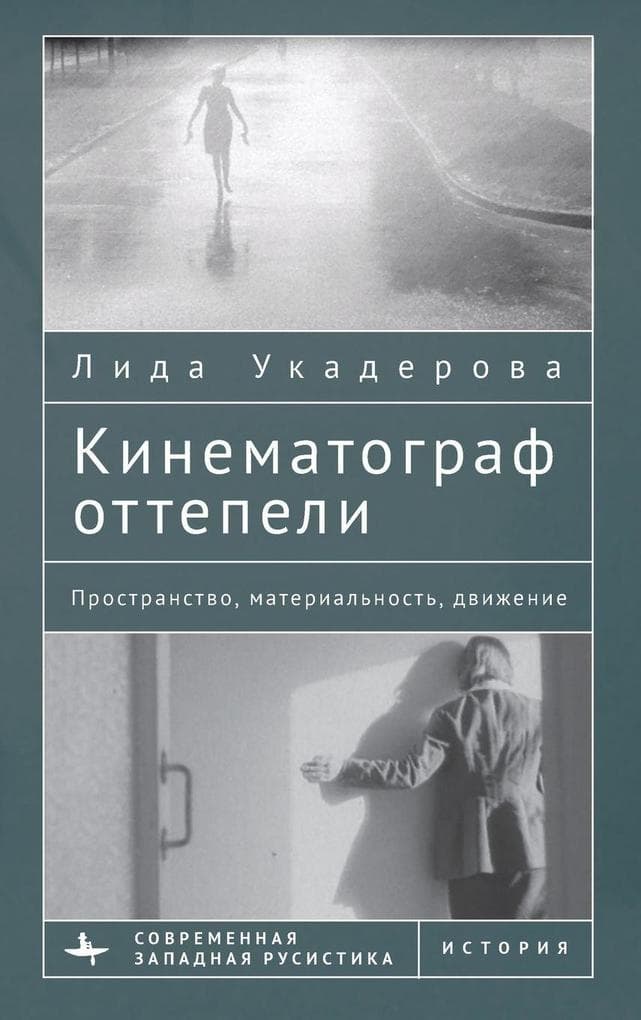 The Cinema of the Soviet Thaw