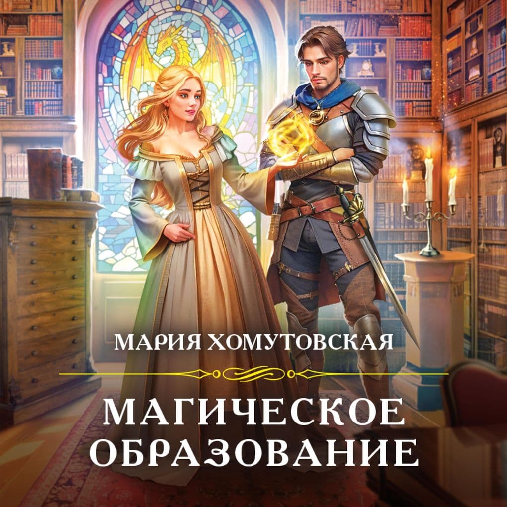 Magicheskoe obrazovanie