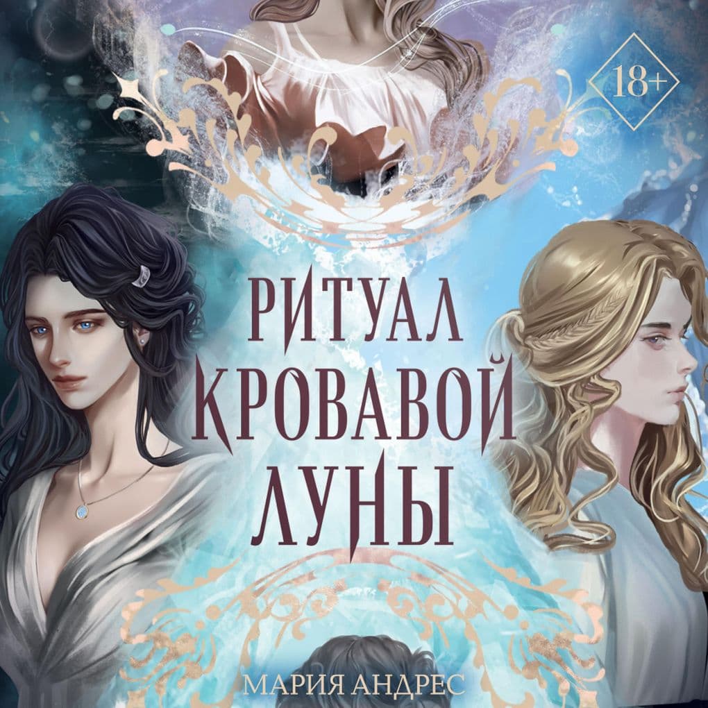 Ritual Krovavoy Luny