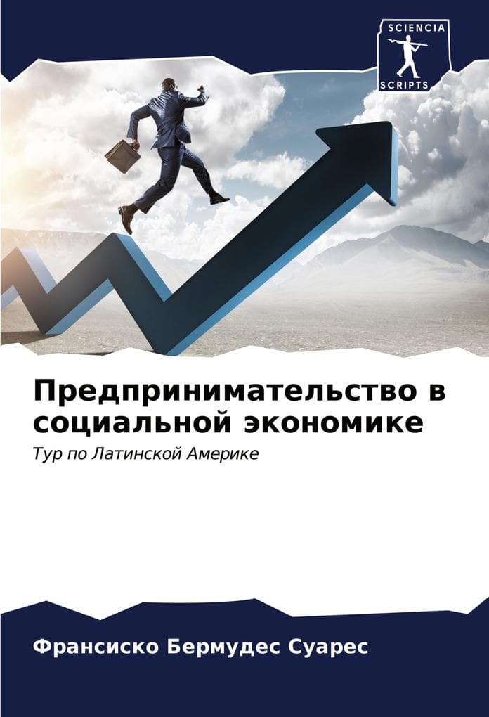 Predprinimatel'stwo w social'noj äkonomike