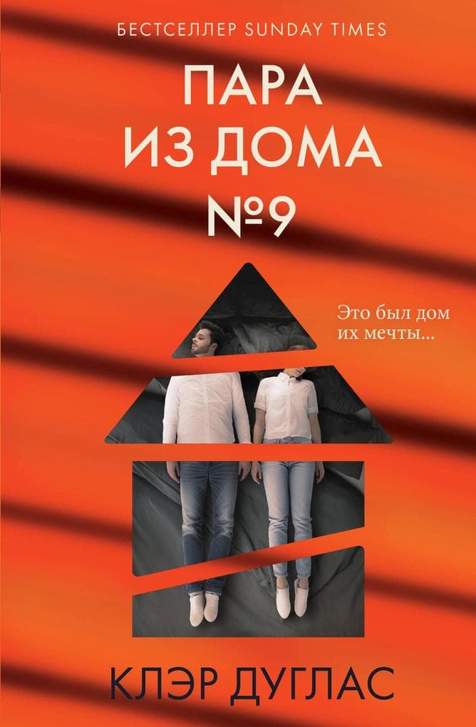 The Couple at No. 9