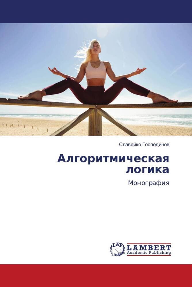 Algoritmicheskaq logika