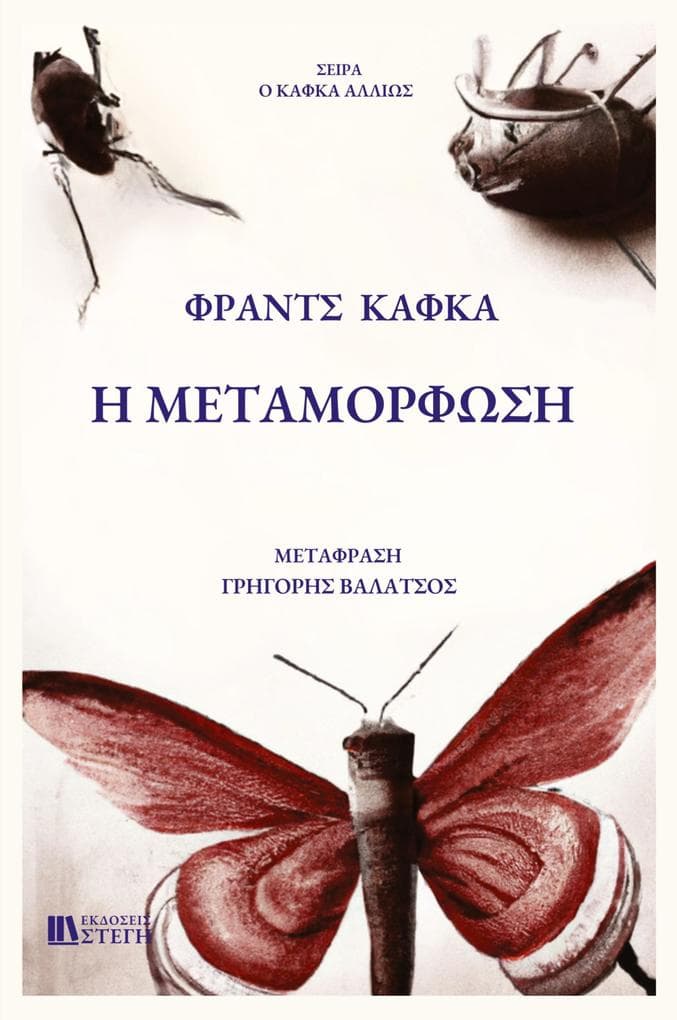 H METAMORFOSH