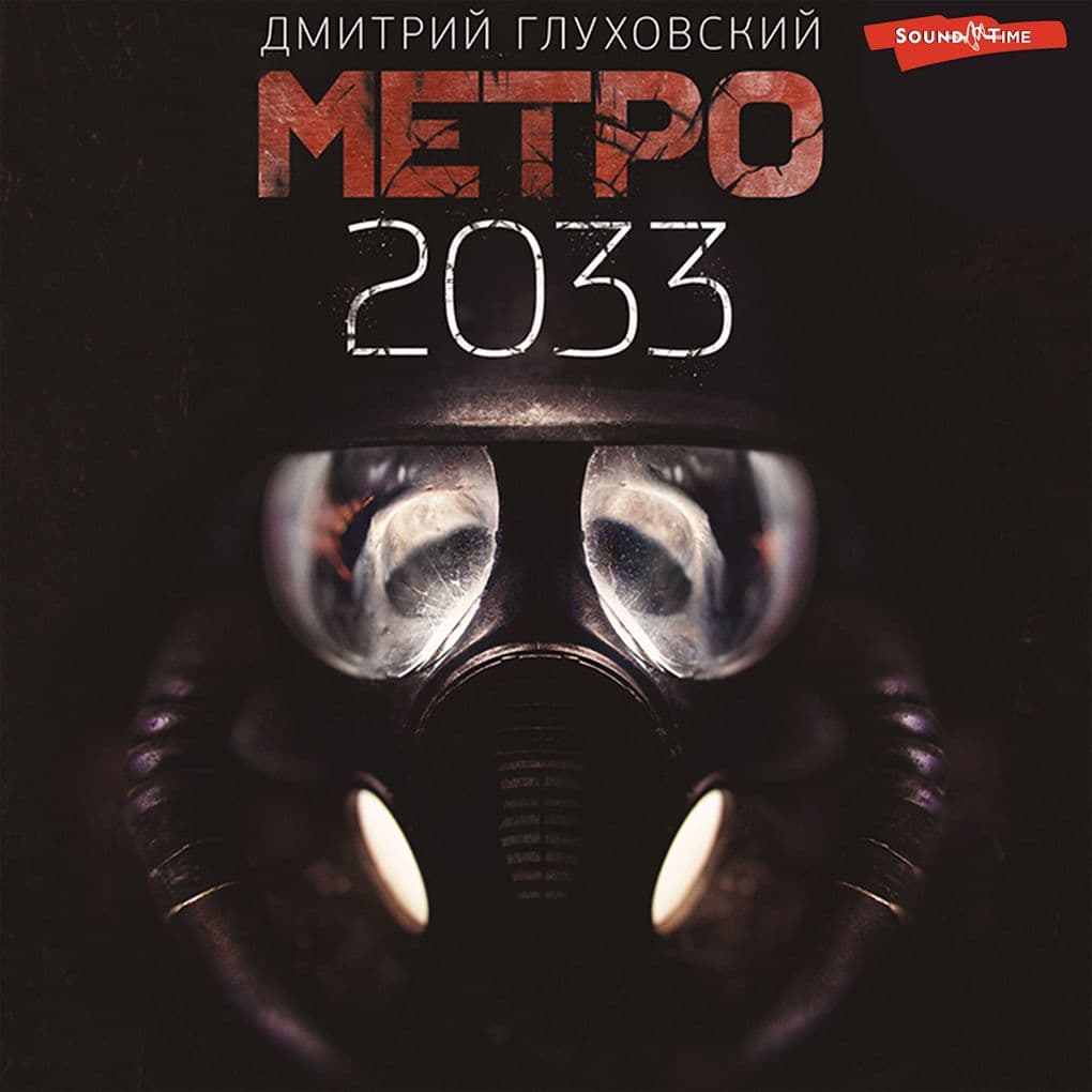 Metro 2033
