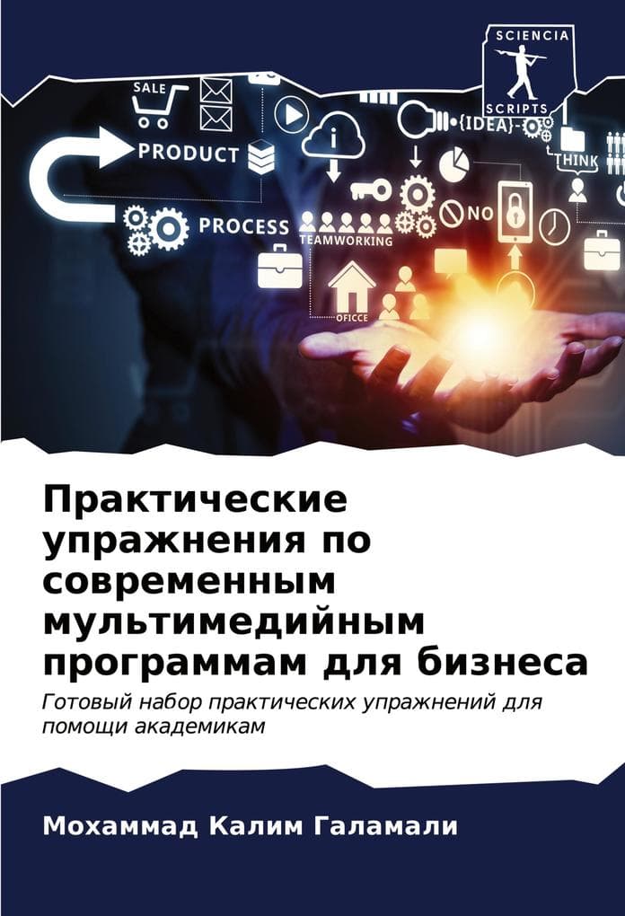 Prakticheskie uprazhneniq po sowremennym mul'timedijnym programmam dlq biznesa