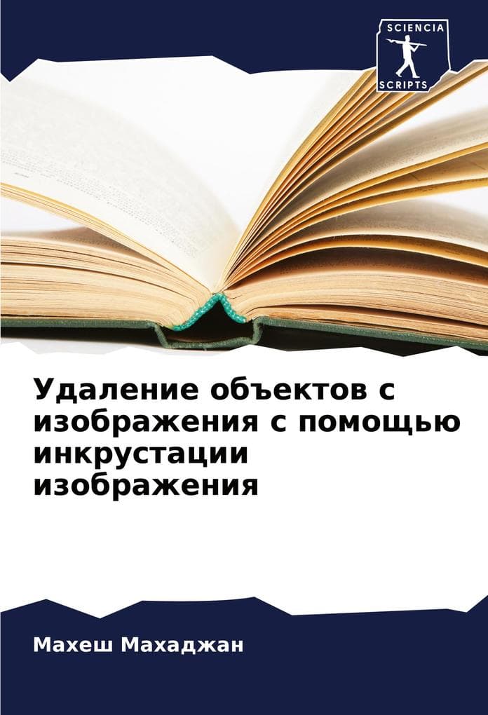 Udalenie ob#ektow s izobrazheniq s pomosch'ü inkrustacii izobrazheniq