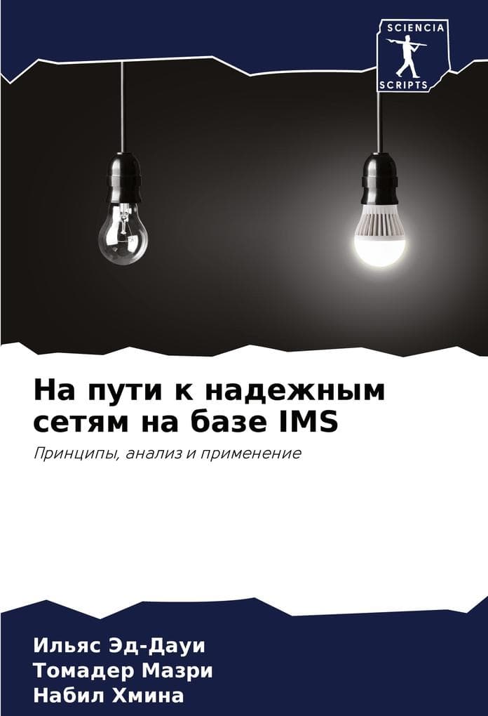 Na puti k nadezhnym setqm na baze IMS