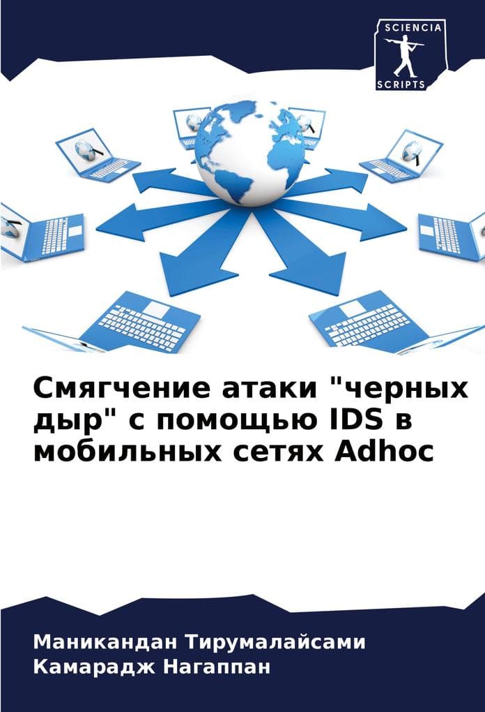 Smqgchenie ataki "chernyh dyr" s pomosch'ü IDS w mobil'nyh setqh Adhoc