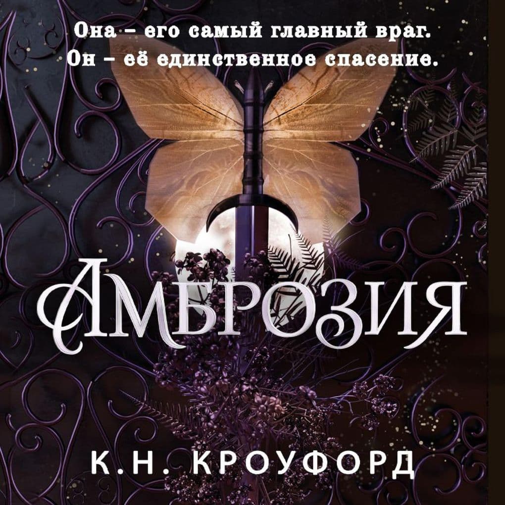 Frost and Nectar Series: Book 2 Ambrosia