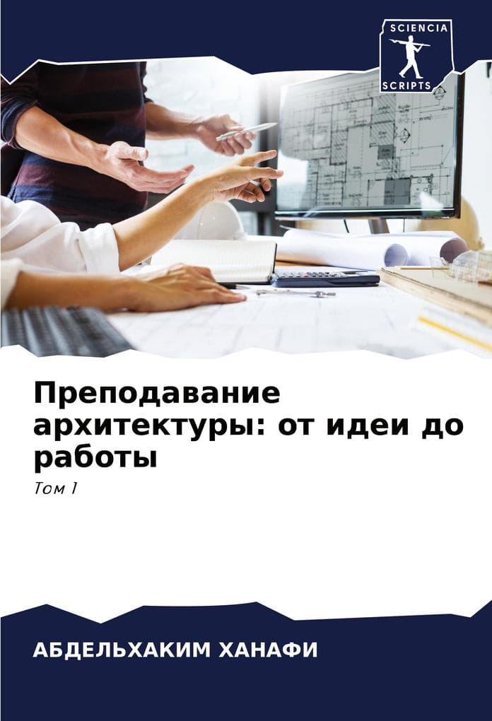 Prepodawanie arhitektury: ot idei do raboty