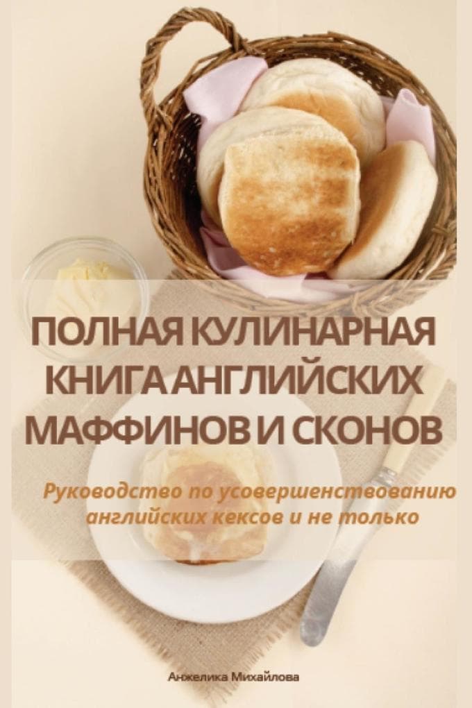 &#1055;&#1054;&#1051;&#1053;&#1040;&#1071; &#1050;&#1059;&#1051;&#1048;&#1053;&#1040;&#1056;&#1053;&#1040;&#1071; &#1050;&#1053;&#1048;&#1043;&#1040; &#1040;&#1053;&#1043;&#1051;&#1048;&#1049;&#1057;&#1050;&#1048;&#1061; &#1052;&#1040;&#1060;&#1060;&#1048;