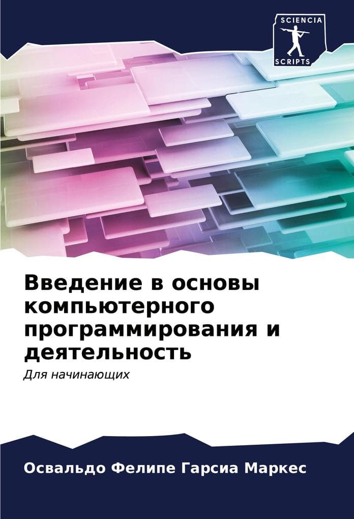 Vwedenie w osnowy komp'üternogo programmirowaniq i deqtel'nost'
