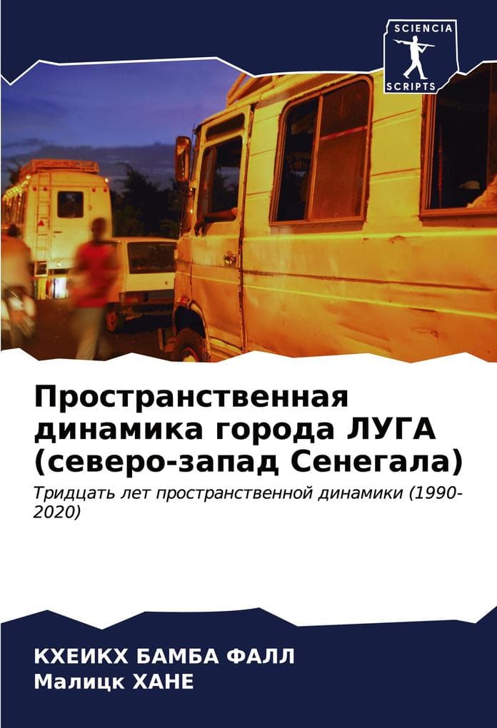 Prostranstwennaq dinamika goroda LUGA (sewero-zapad Senegala)