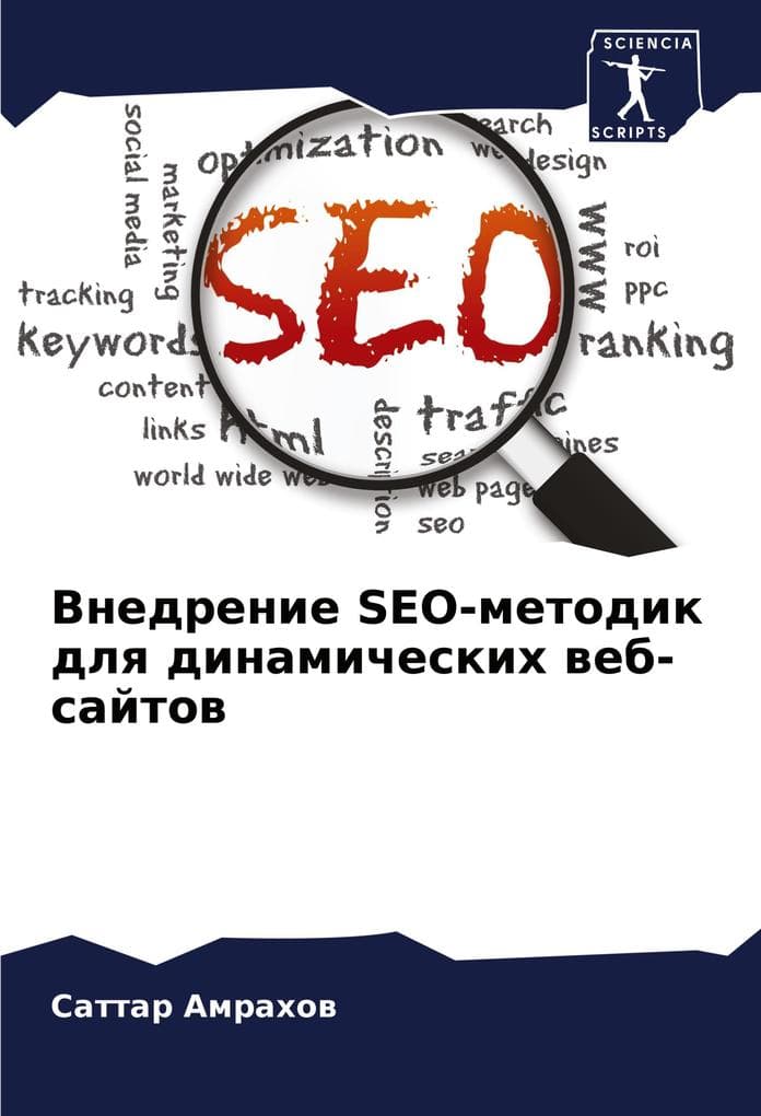Vnedrenie SEO-metodik dlq dinamicheskih web-sajtow