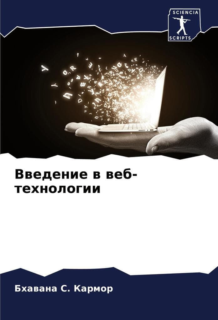 Vwedenie w web-tehnologii