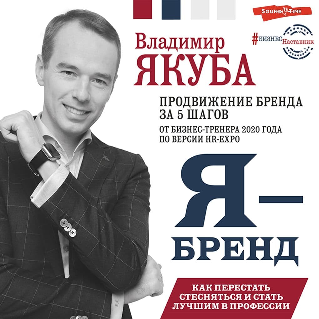 Ya-brend: kak perestat' stesnyat'sya i stat' uznavaemym v professii