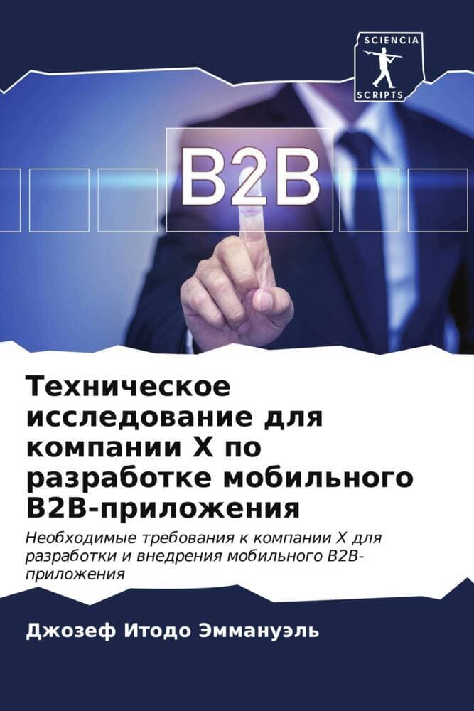 Tehnicheskoe issledowanie dlq kompanii X po razrabotke mobil'nogo B2B-prilozheniq
