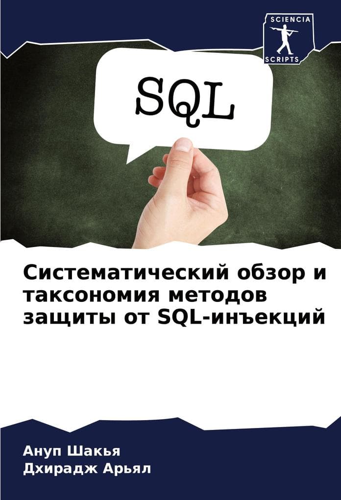 Sistematicheskij obzor i taxonomiq metodow zaschity ot SQL-in#ekcij