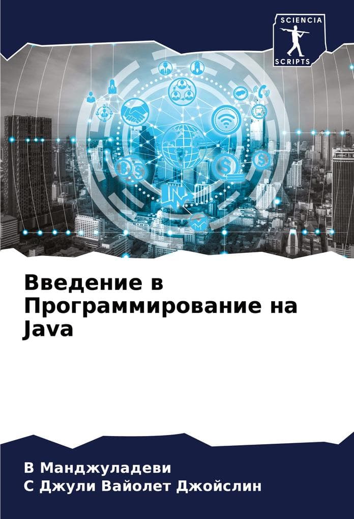 Vwedenie w Programmirowanie na Java