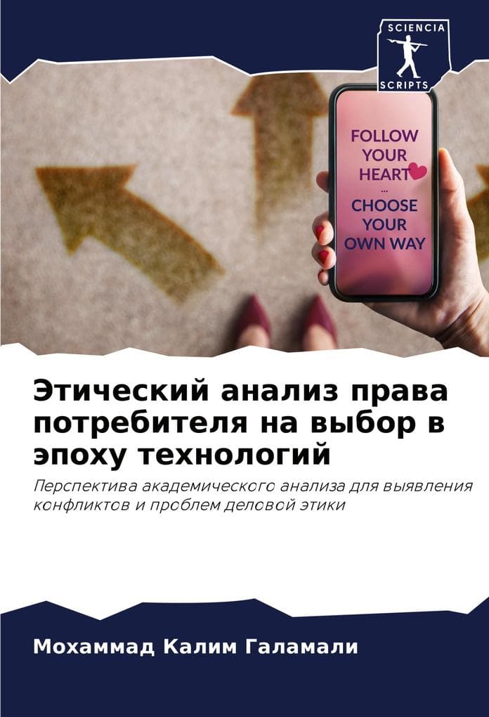Jeticheskij analiz prawa potrebitelq na wybor w äpohu tehnologij