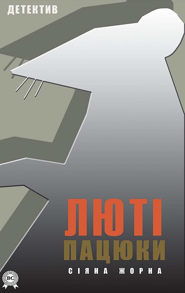 Angry rats. Detective