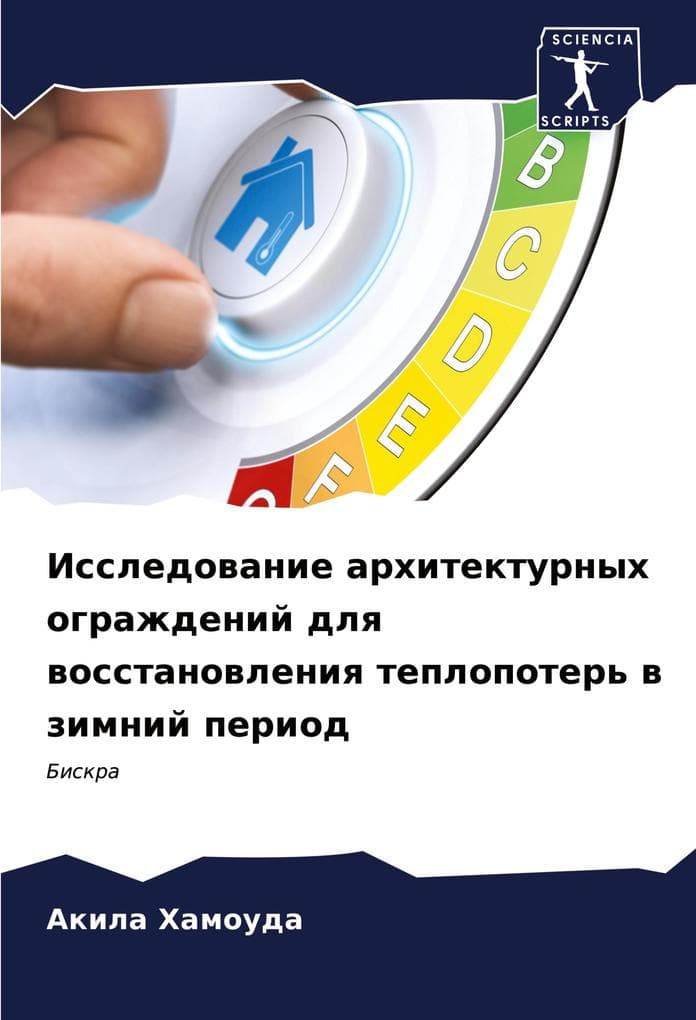 Issledowanie arhitekturnyh ograzhdenij dlq wosstanowleniq teplopoter' w zimnij period