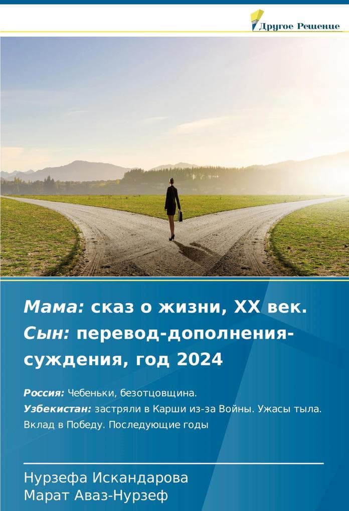 Mama: skaz o zhizni, HH wek. Syn: perewod-dopolneniq-suzhdeniq, god 2024