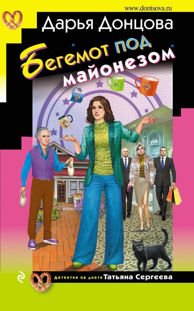 Begemot pod mayonezom