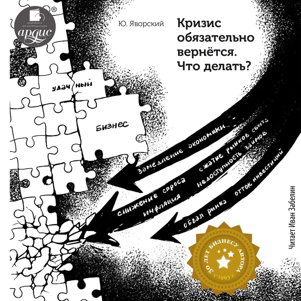 Krizis obyazatel'no vernyotsya. Chto delat'?