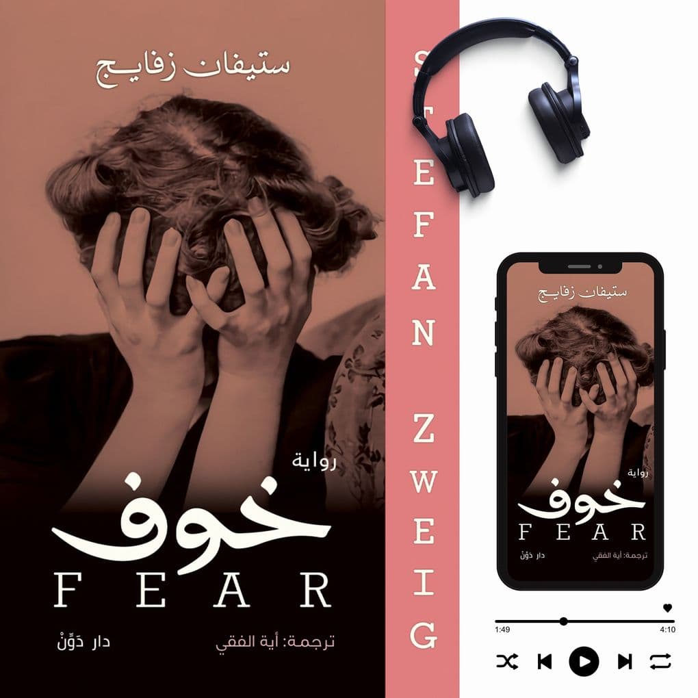Fear