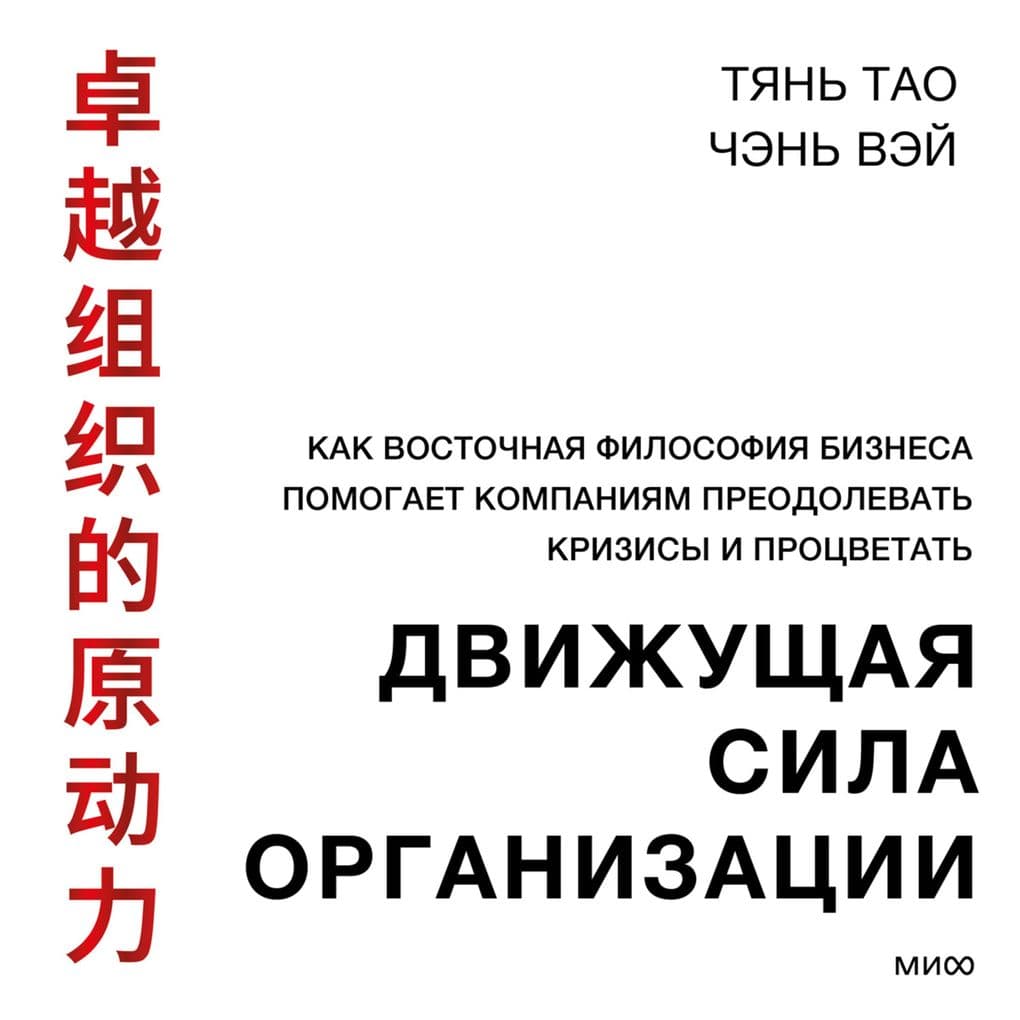 Dvizhushchaya sila organizacii