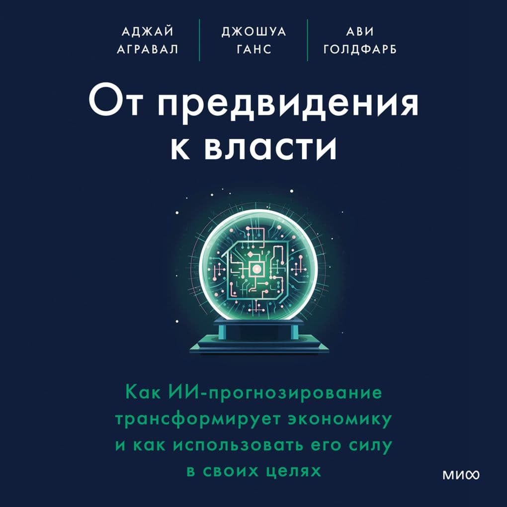 Power and Prediction
