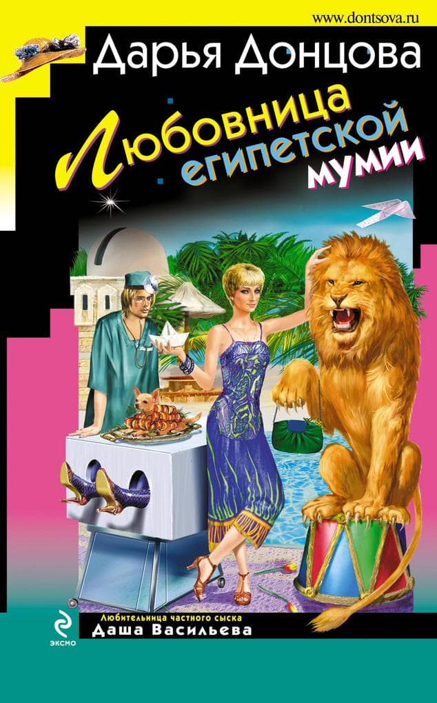 Lyubovnitsa egipetskoy mumii