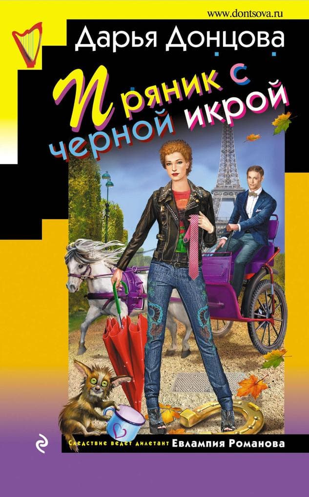 Pryanik s chernoy ikroy