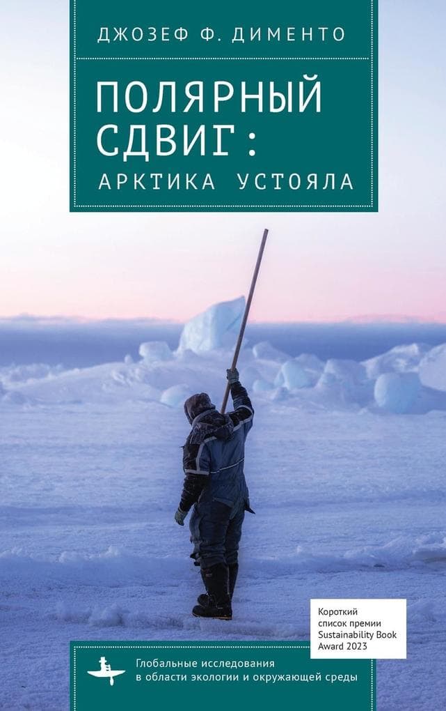 Polar Shift