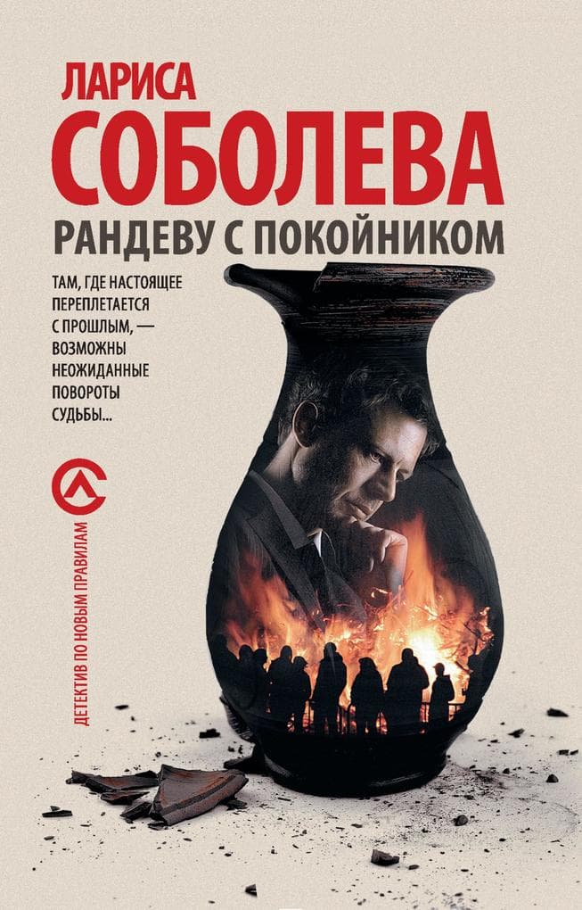Randevu s pokoynikom