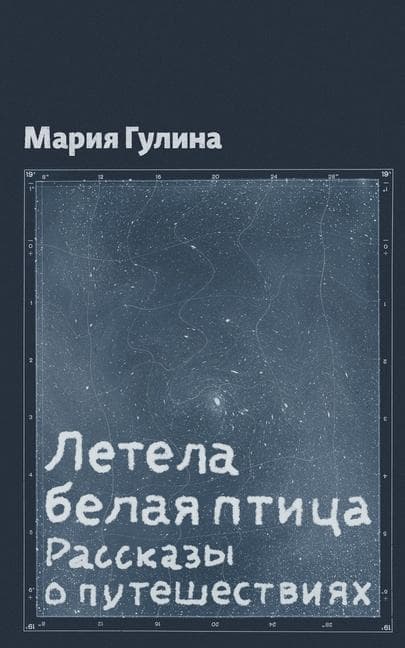 &#1051;&#1077;&#1090;&#1077;&#1083;&#1072; &#1073;&#1077;&#1083;&#1072;&#1103; &#1087;&#1090;&#1080;&#1094;&#1072;