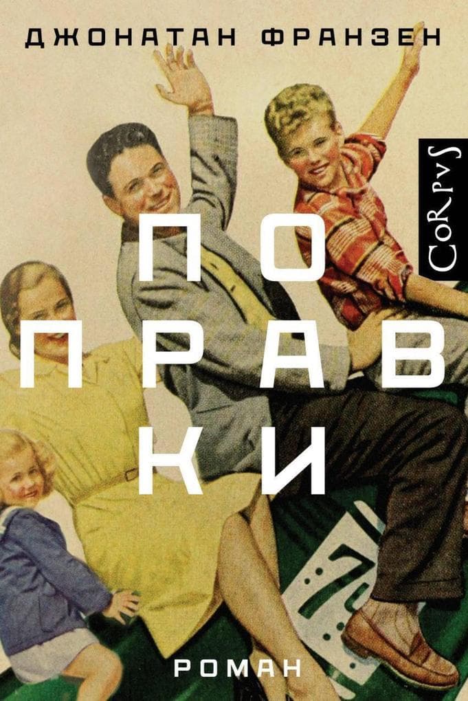 Popravki