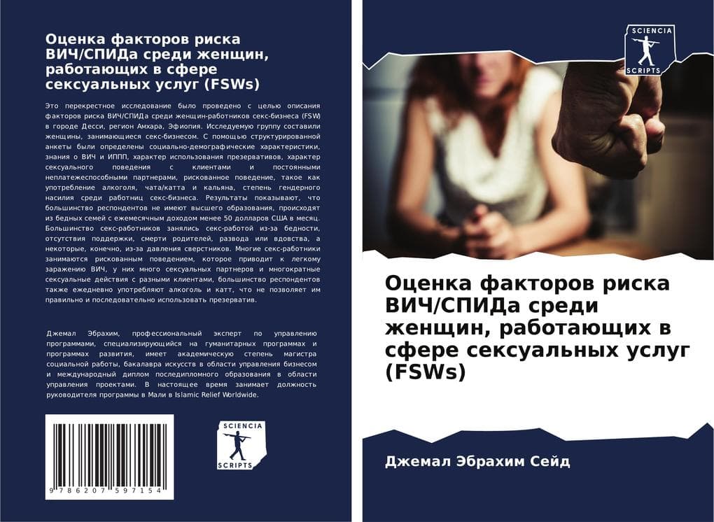 Ocenka faktorow riska VICh/SPIDa sredi zhenschin, rabotaüschih w sfere sexual'nyh uslug (FSWs)