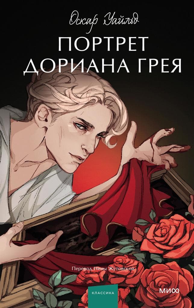 Portret Doriana Greya