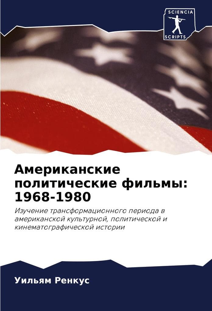 Amerikanskie politicheskie fil'my: 1968-1980